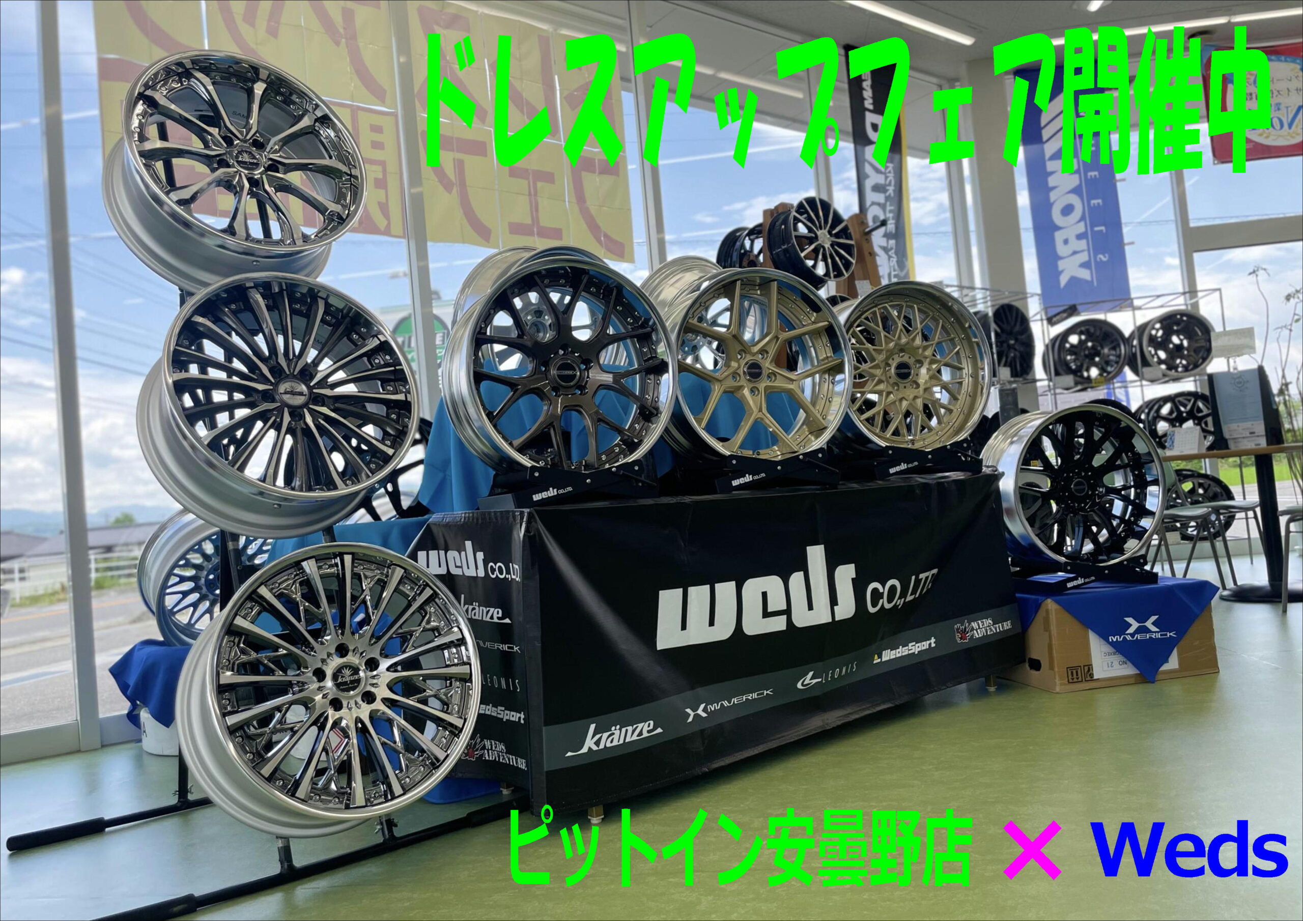 Weds協賛　ホイール展示フェア