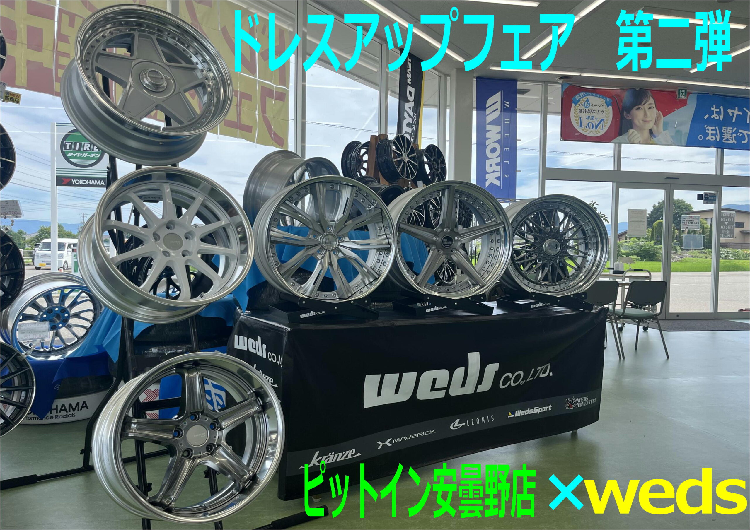 Weds協賛　ホイール展示フェア　第二弾！！